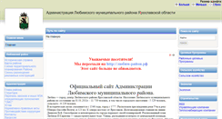 Desktop Screenshot of lubim.yarregion.ru
